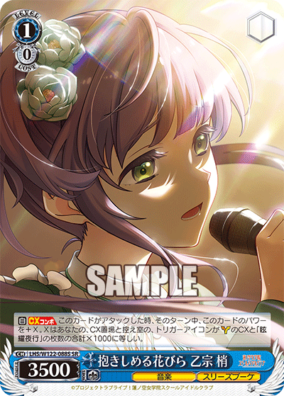 抱きしめる花びら 乙宗 梢(SR)