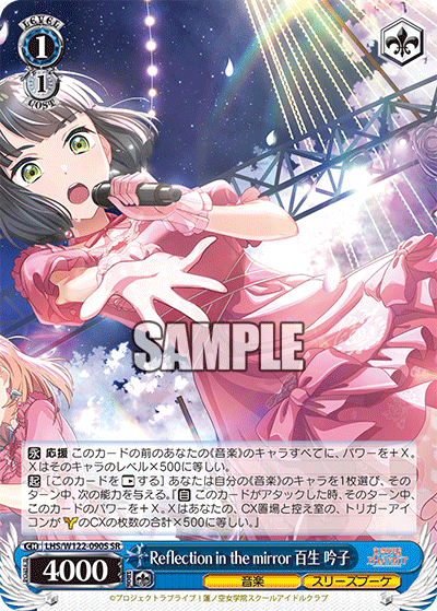 Reflection in the mirror 百生 吟子(SR)