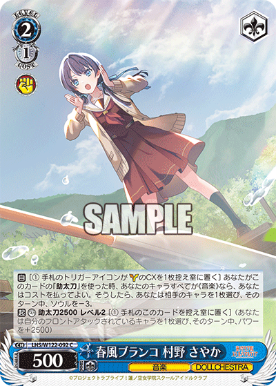 春風ブランコ 村野 さやか(C)