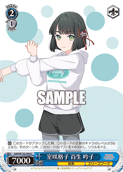 室咲格子 百生 吟子(C)
