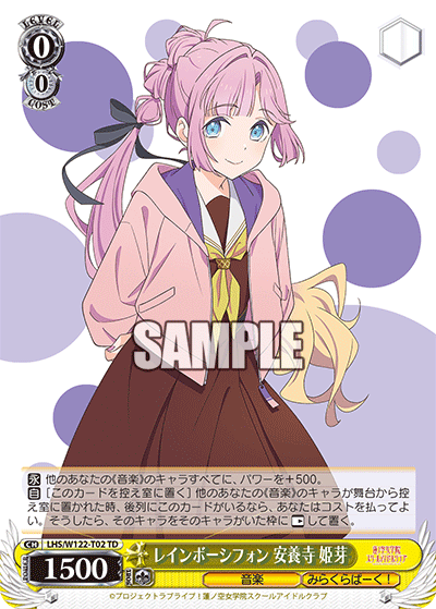 レインボーシフォン 安養寺 姫芽(TD)