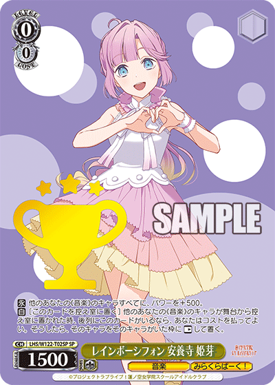 レインボーシフォン 安養寺 姫芽(SP)