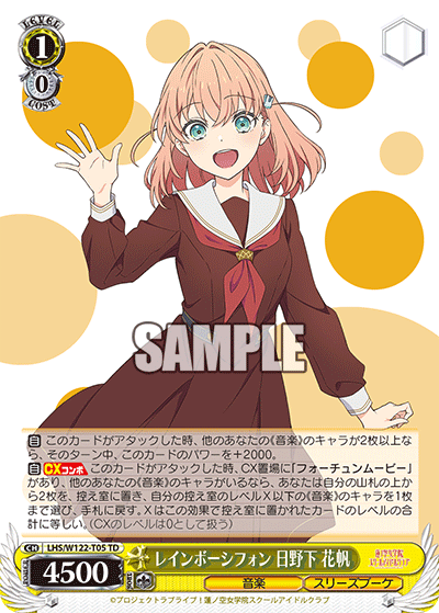 レインボーシフォン 日野下 花帆(TD)