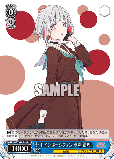 レインボーシフォン 夕霧 綴理(TD)