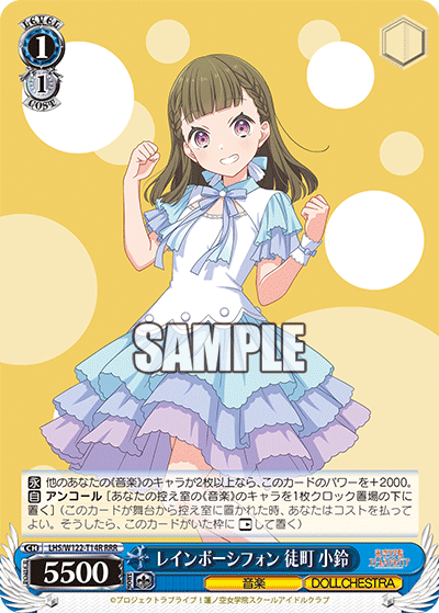 レインボーシフォン 徒町 小鈴(RRR)