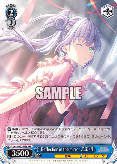 Reflection in the mirror 乙宗 梢(RRR)