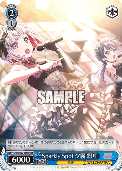 Sparkly Spot 夕霧 綴理(RRR)