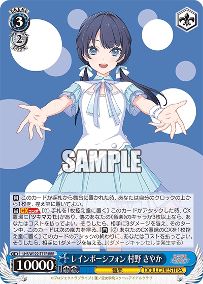 レインボーシフォン 村野 さやか(RRR)