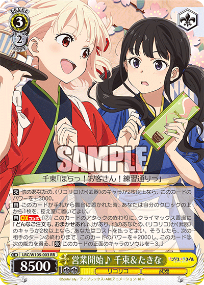 営業開始? 千束&たきな(RR)