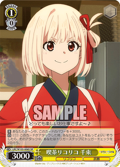 喫茶リコリコ 千束(SR)