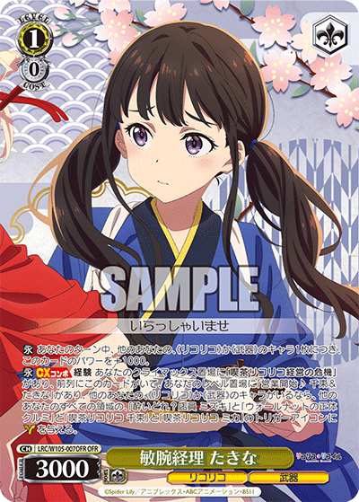 敏腕経理 たきな(OFR)