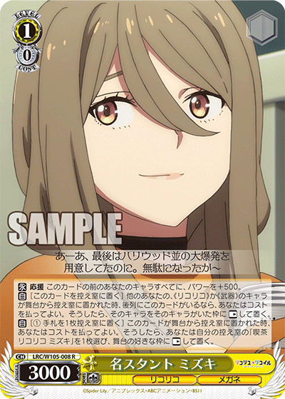 名スタント ミズキ(R)