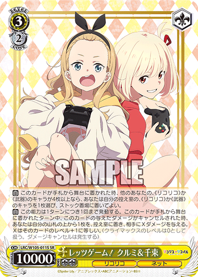 レッツゲーム! クルミ&千束(SR)