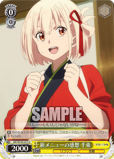 新メニューの感想 千束(U)