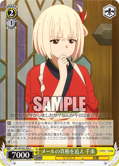 メールの真相を追え 千束(C)