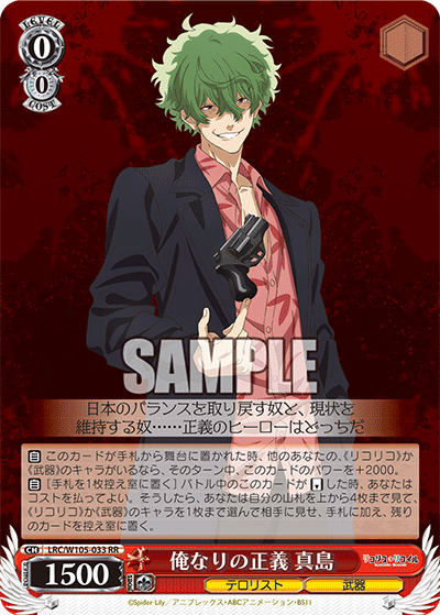 俺なりの正義 真島(RR)