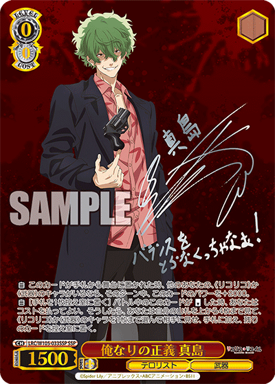 俺なりの正義 真島(SSP)