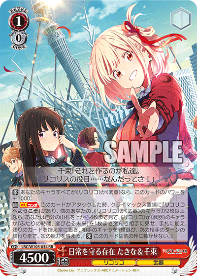 日常を守る存在 たきな&千束(RR)