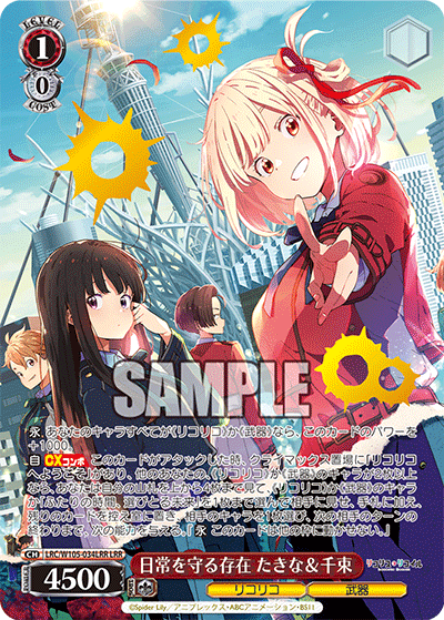 日常を守る存在 たきな&千束(LRR)