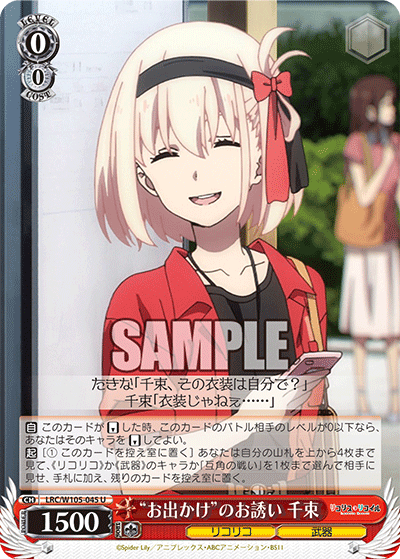 "お出かけ"のお誘い 千束(U)