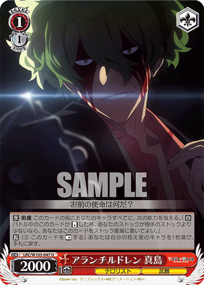 アランチルドレン 真島(U)