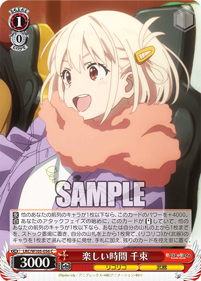 楽しい時間 千束(C)