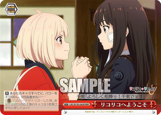 リコリコへようこそ(RRR)