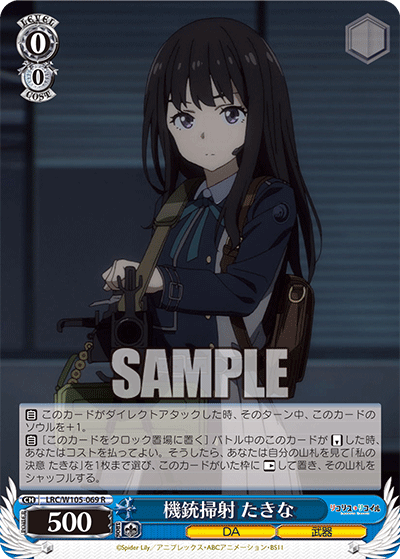 機銃掃射 たきな(R)