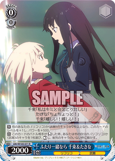 ふたり一緒なら 千束&たきな(R)