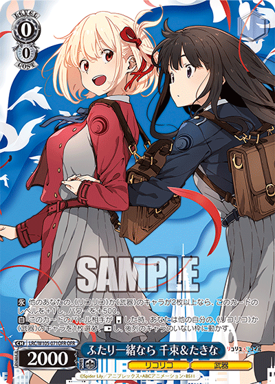 ふたり一緒なら 千束&たきな(OFR)