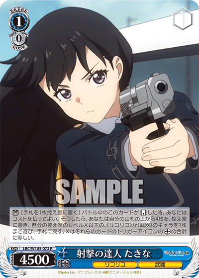 射撃の達人 たきな(R)