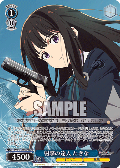 射撃の達人 たきな(OFR)