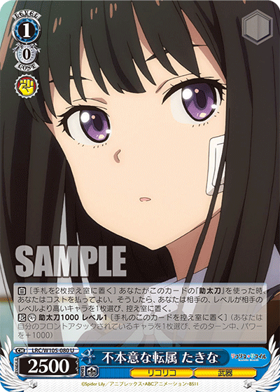 不本意な転属 たきな(U)