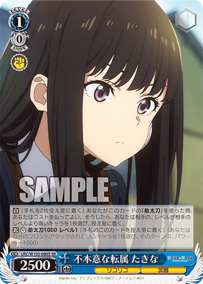 不本意な転属 たきな(SR)