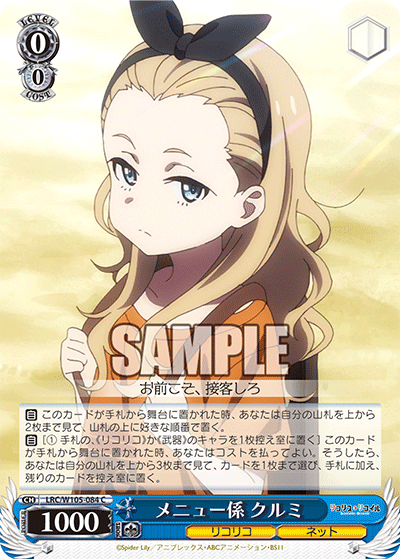 メニュー係 クルミ(C)