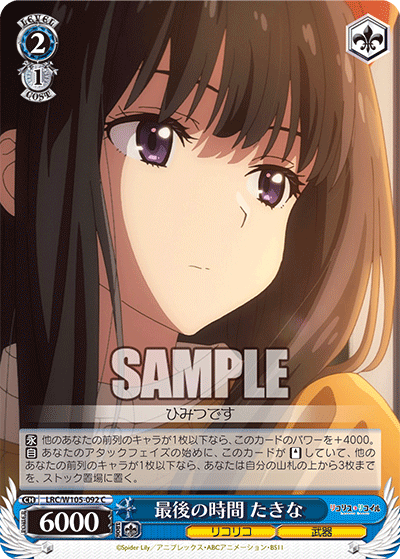 最後の時間 たきな(C)