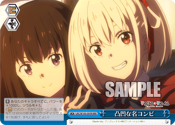 凸凹な名コンビ(RRR)