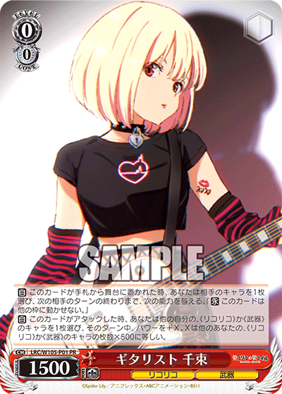 ギタリスト 千束(PR)