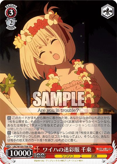 ワイハの迷彩服 千束(TD)