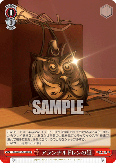 アランチルドレンの証(RRR)