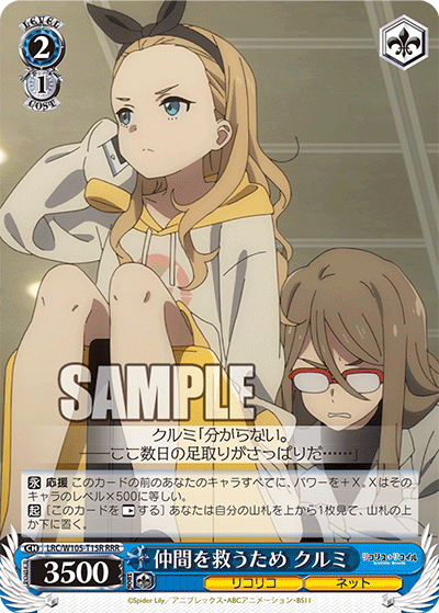 仲間を救うため クルミ(RRR)