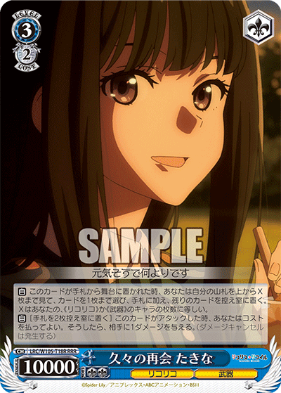 久々の再会 たきな(RRR)