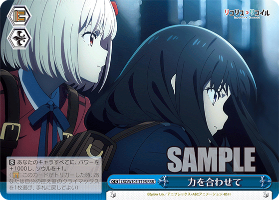 力を合わせて(RRR)