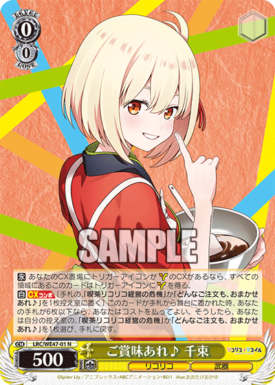 ご賞味あれ? 千束(N)