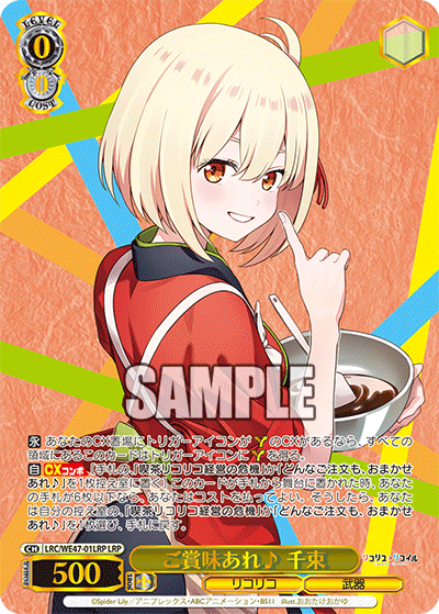 ご賞味あれ? 千束(LRP)