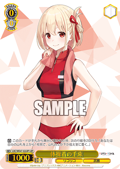 体操着の千束(LRP)