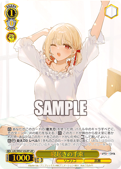 寝起きの千束(LRP)