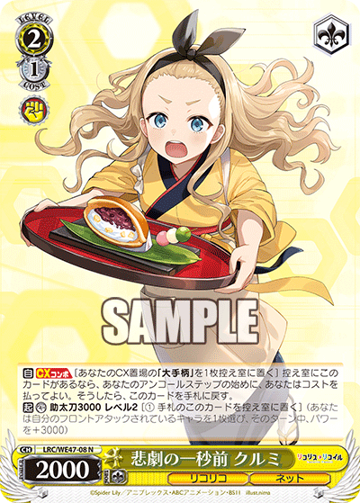 悲劇の一秒前 クルミ(N)