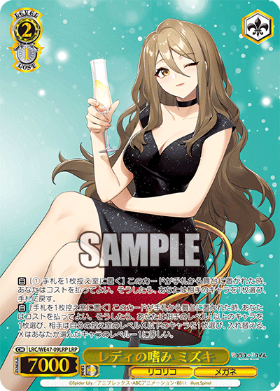 レディの嗜み ミズキ(LRP)