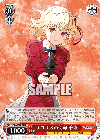 リコリスの使命 千束(N)
